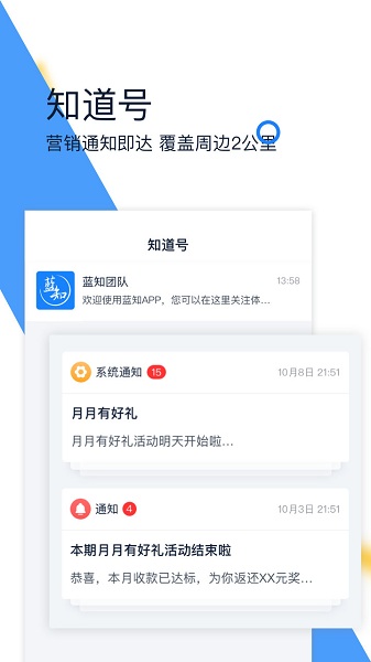 蓝知app下载