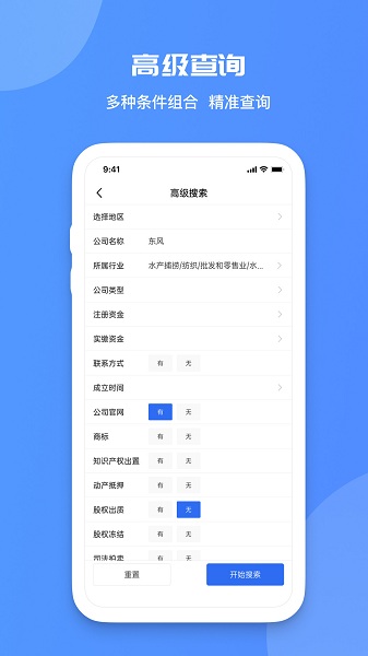 火眼查v5.0.0安卓版