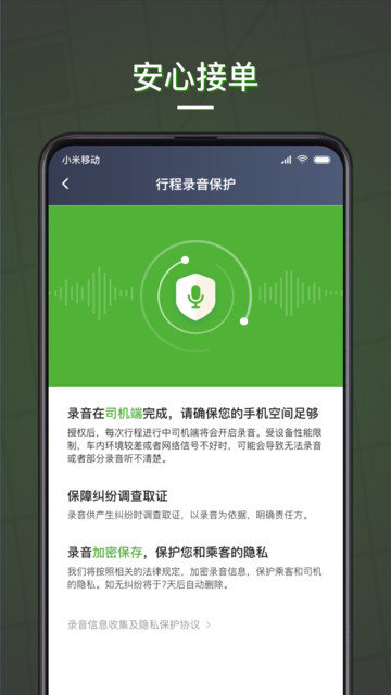 蔷薇出行司机端v5.60.6.0002 安卓版