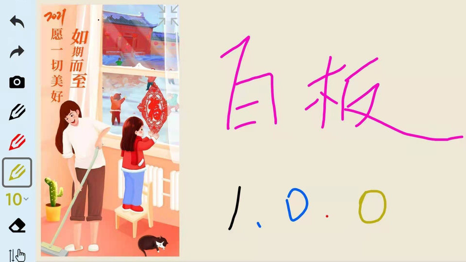 白板Pro app