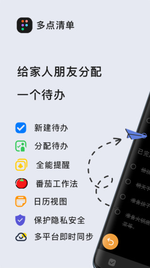 多点清单官方版v1.2.9 安卓版