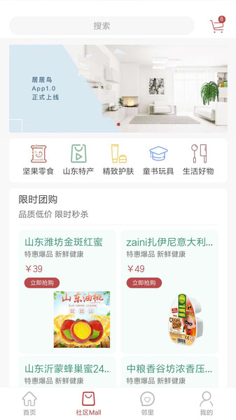 居居鸟平台v1.4.0 安卓版