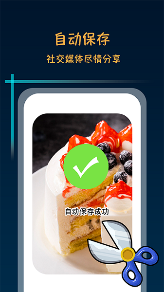 滚动长截屏appv1.1.5安卓版