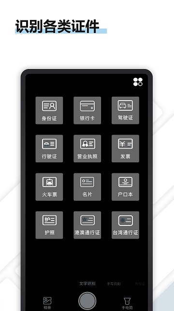 转易侠扫描王app下载