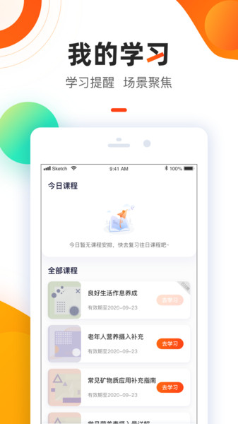 智子健康v1.7.3.1 安卓版