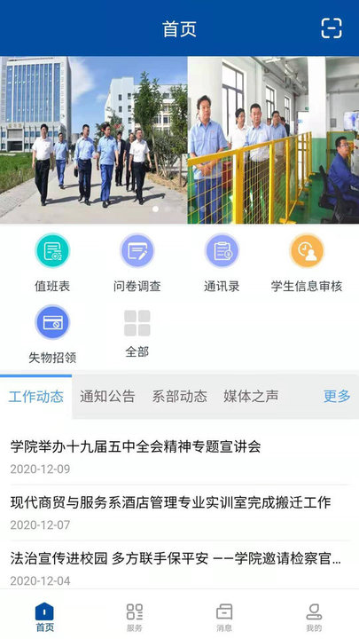 甘肃钢铁职业技术学院V7.1.14 安卓版