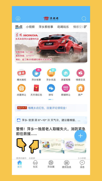 萍都网appv10 安卓版