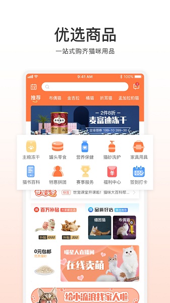 世宠app下载