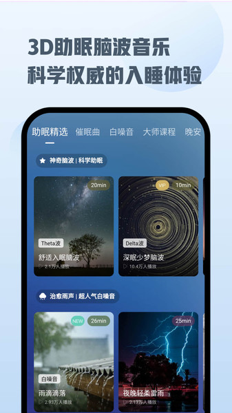 喜马拉雅睡眠音乐v2.1.0.3 安卓版