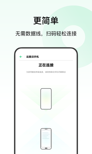欢太手机搬家app