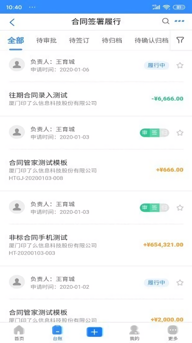 合同管家最新版v1.5.1安卓版