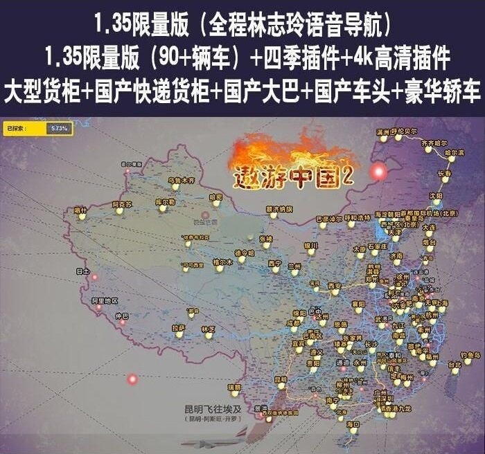 遨游中国21.35版本