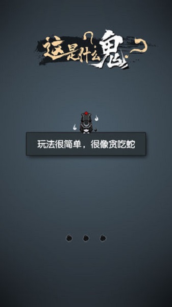这是什么鬼游戏