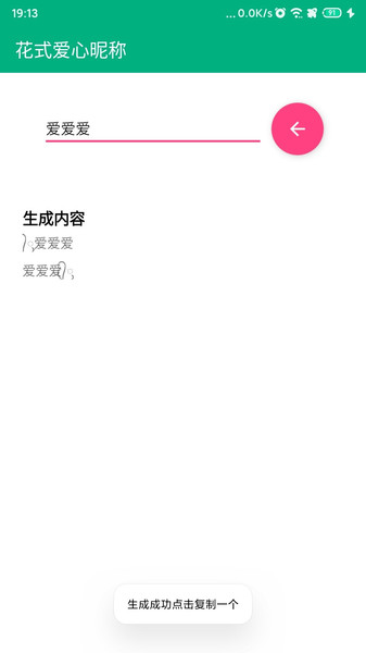 特殊文字生成软件v2 安卓版