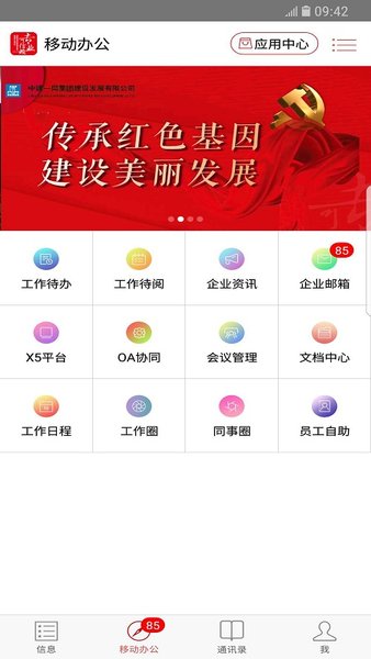 中建一局发展小ev2.0.2 安卓版