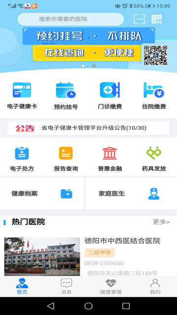 健康德阳v3.3.3 安卓版