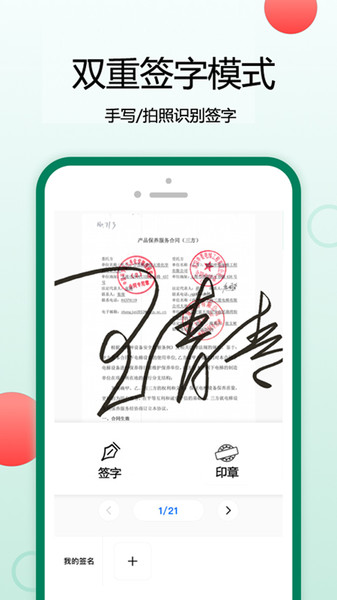 pdf签名软件v1.3.0 安卓版