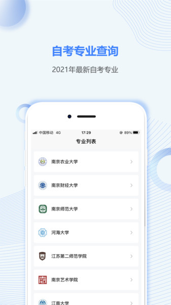 江苏自考之家v4.0.8 安卓版