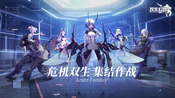 双生幻想游戏