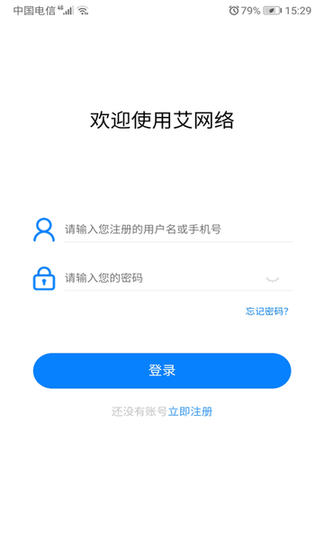 艾网络app