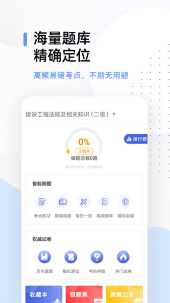 二建考试帮考题库v2.8.9安卓版
