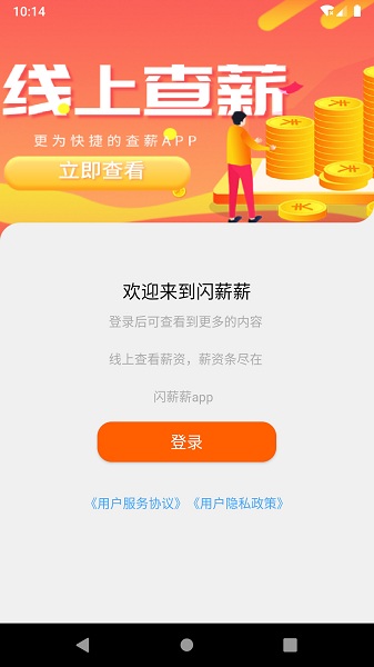 闪薪薪最新版v2.2.1 安卓版