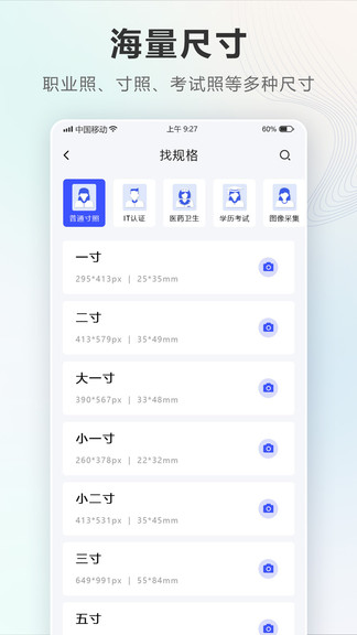 电子一寸照手机版v2.3.0.116安卓版