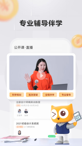 跟谁学财经课堂v4.39.6 安卓版
