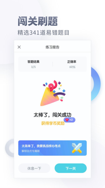 初中化学大师人教版v6.3.7.0安卓版