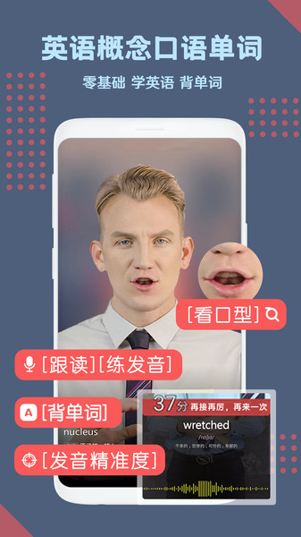英语概念口语单词软件v2.3 安卓版