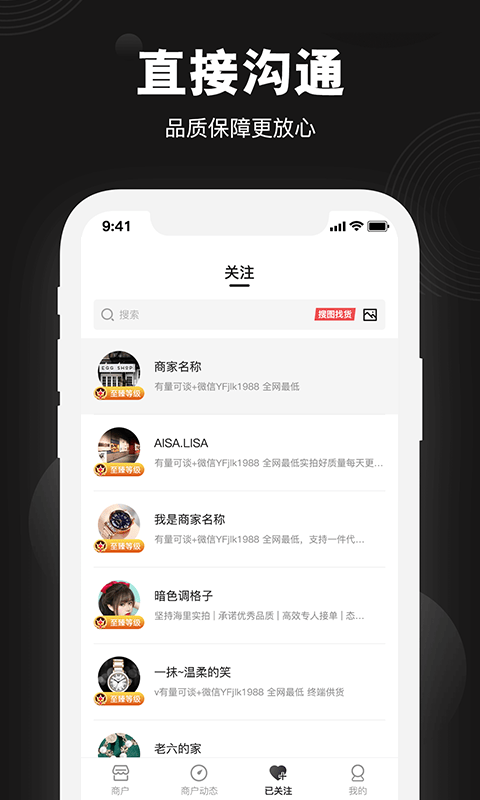 微商识货v1.0.3 安卓版