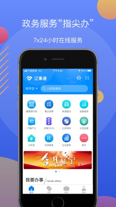 辽阳政务服务网(辽事通)V4.1.7安卓版