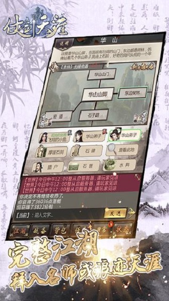 仗剑天涯怀旧服手游
