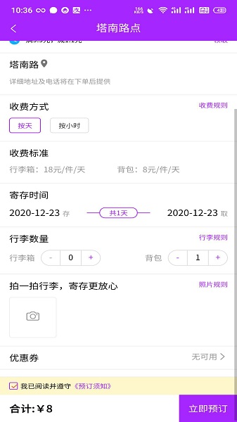 存存寄存app下载