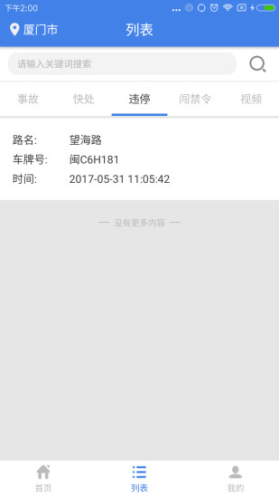 移动采集苹果版v3.1.2 ios版