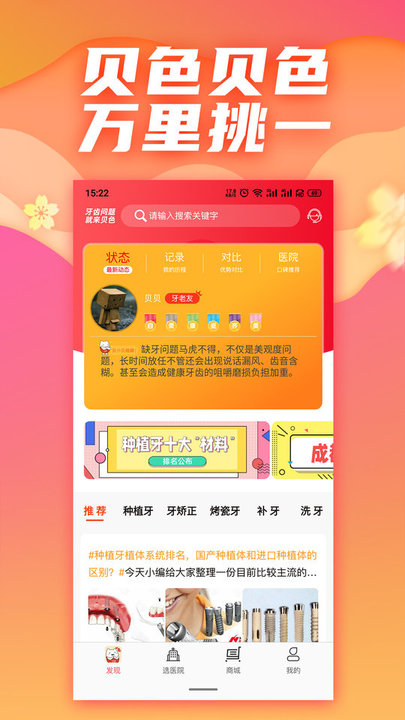 贝色appv1.0.7安卓版