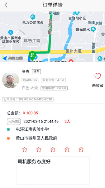 满讯出行司机端v2.2.0安卓版