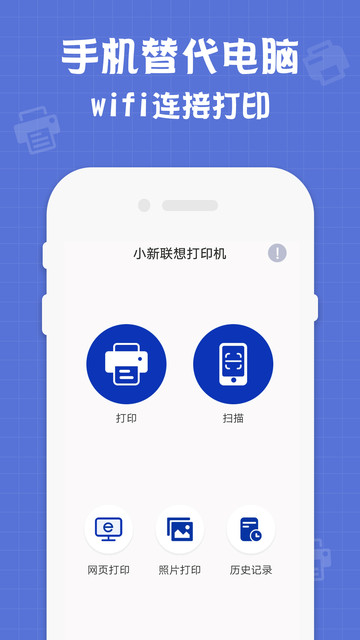 小新联想打印机v1.0 安卓版