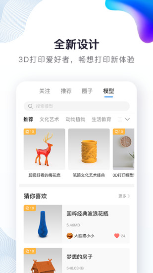 创想云3D打印v5.9.5安卓官方版