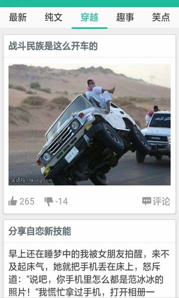 无厘头幽默笑话大全手机app