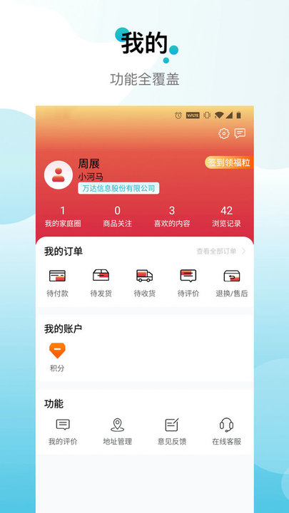 蛮牛员福v1.0.4 安卓版