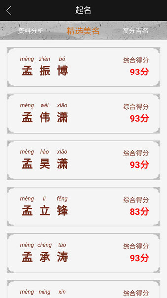 千千起名软件v3.2.14最新安卓版