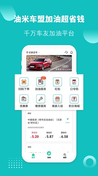 油米车盟v2.6.0 安卓版