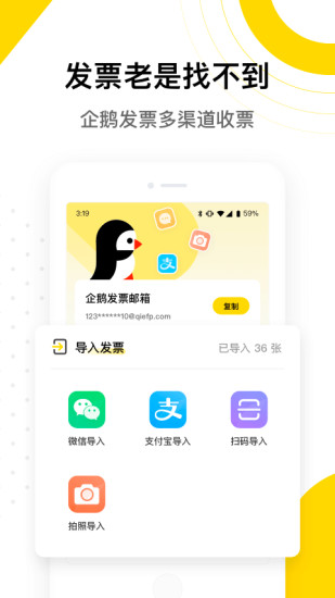 企鹅发票手机版v1.2.0 安卓版