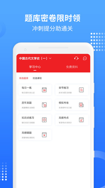 希赛自考网v1.0 安卓版