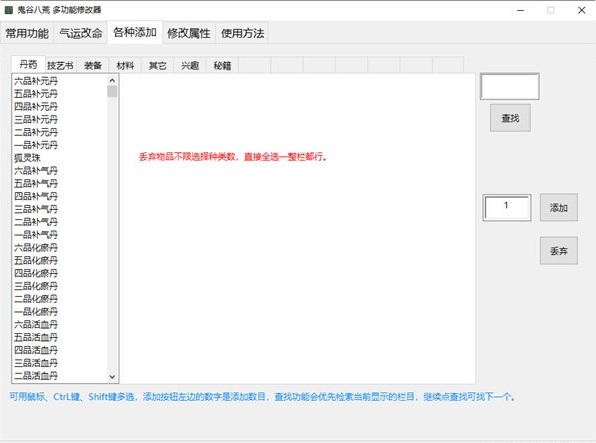 鬼谷八荒小幸姐多功能修改器v2.1.7 中文版