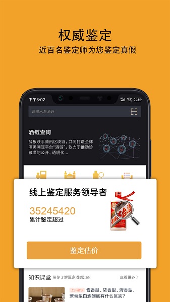 酒值网v2.2.6 安卓版