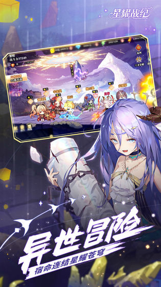 星耀战纪官方版v1.2.26 安卓版