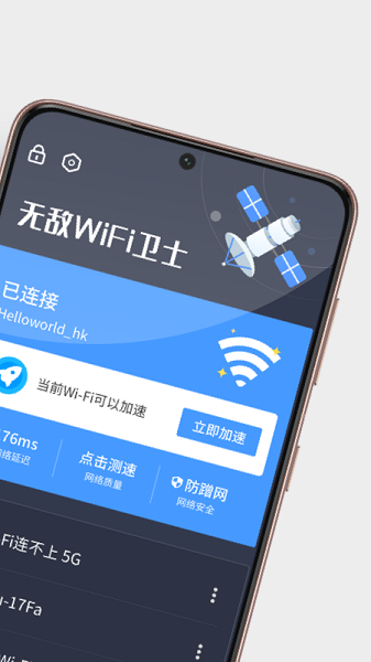 无线WiFi安全卫士v1.6.6 安卓版