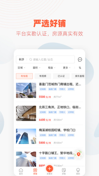 小龙找铺app